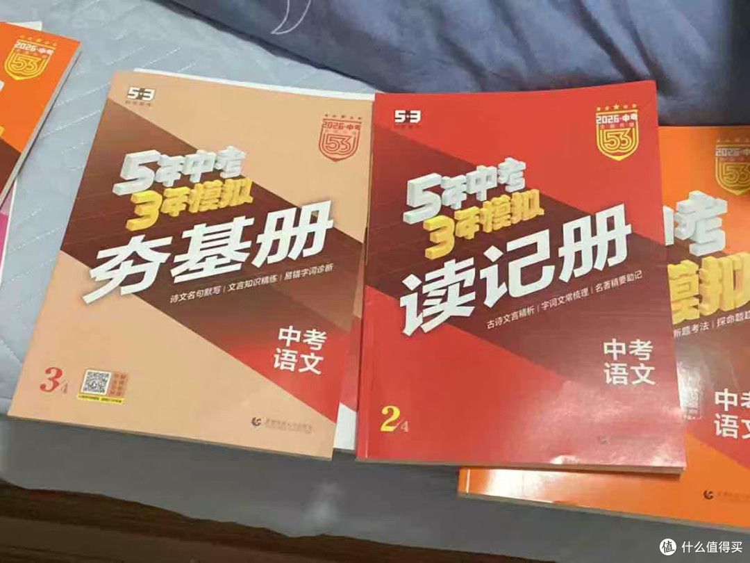 2026五三中考全科9本,性价比之王