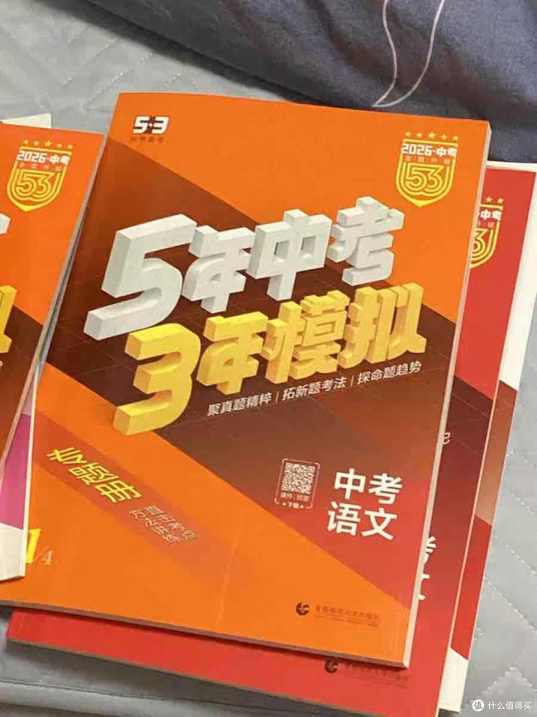2026五三中考全科9本,性价比之王