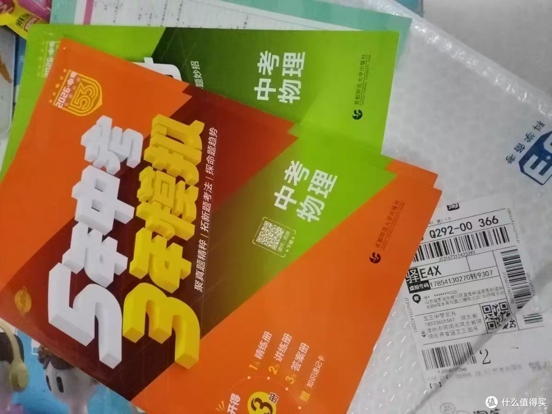 2026五三中考全科9本,性价比之王