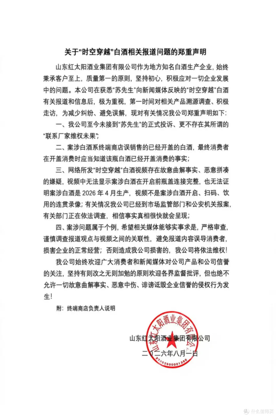 网传白酒“开盖又塑封”?红太阳酒业回应:机场误售、已报案!这种酒到底怎么防?