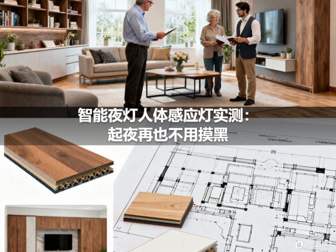智能夜灯人体感应灯实测:起夜再也不用摸黑