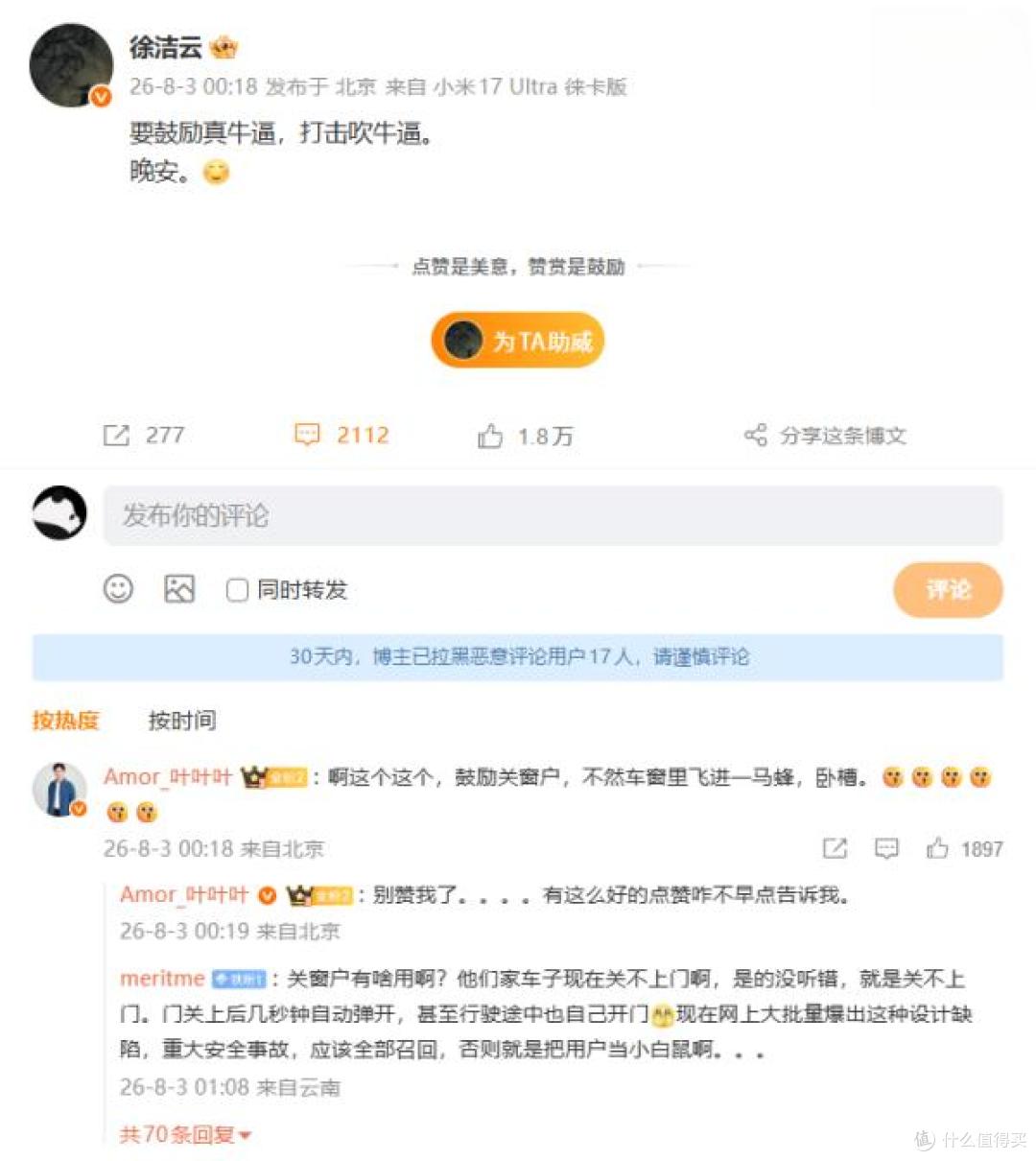 徐洁云深夜发文