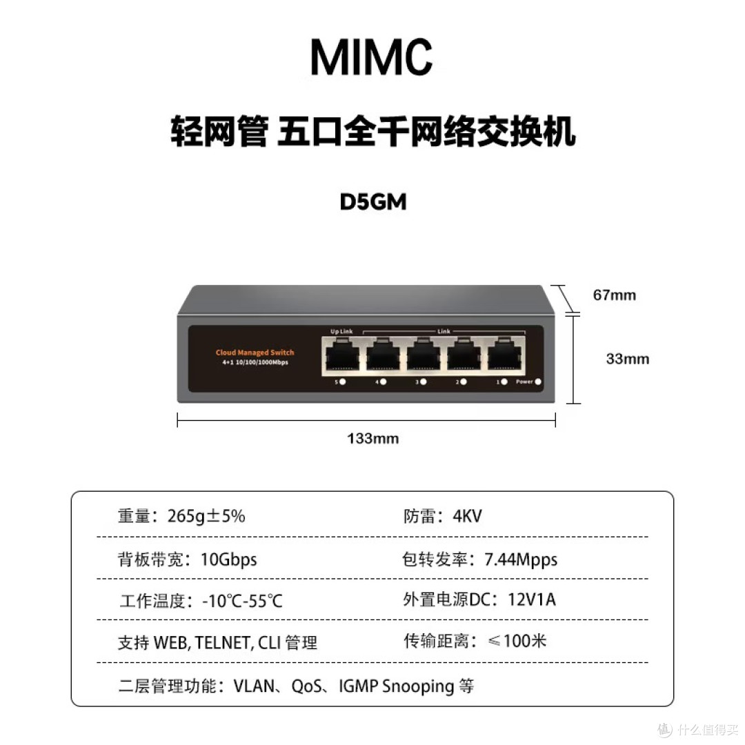 路由器的好搭档——30元的铁壳云管理型千兆交换机