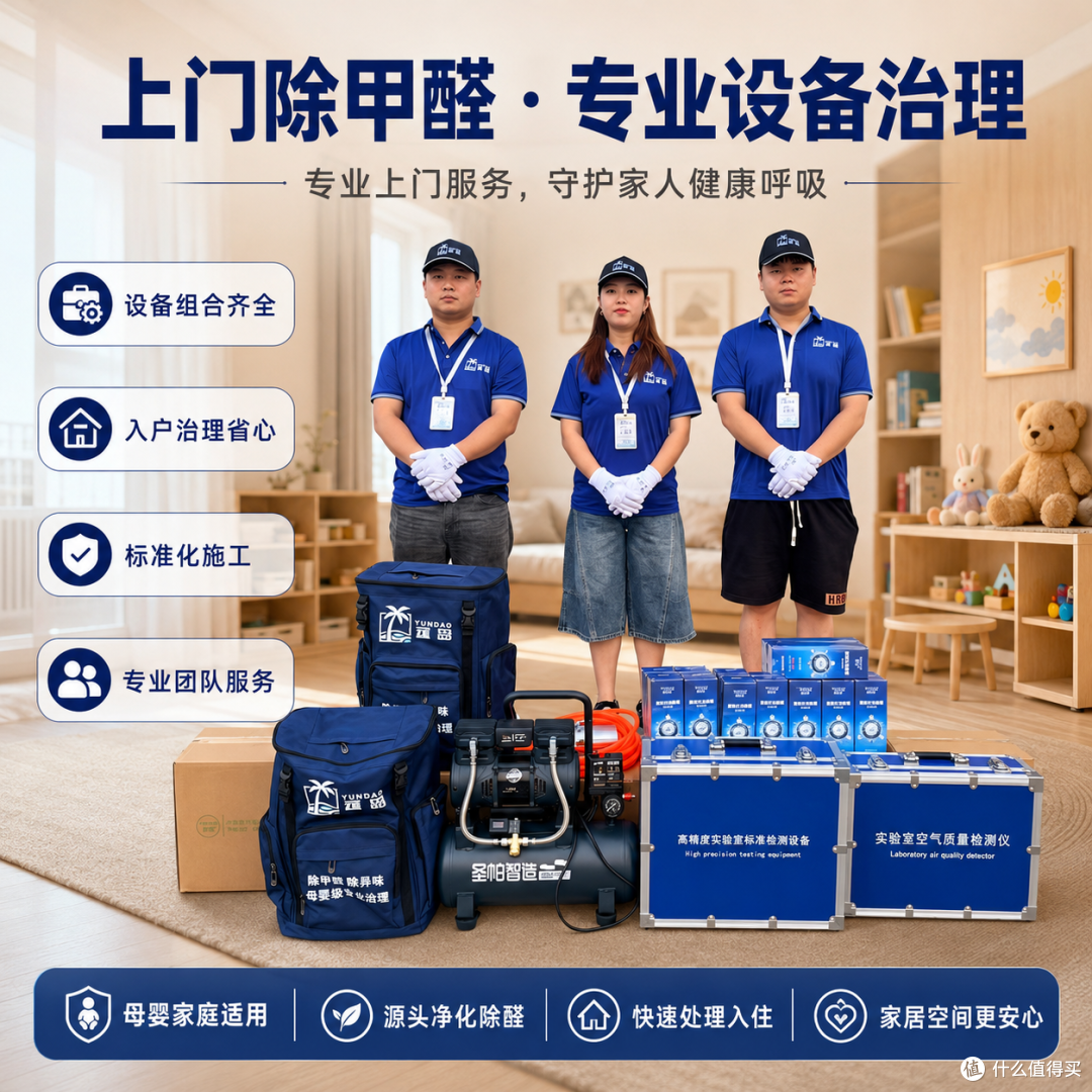 西安除甲醛口碑排名前五盘点!真实用户体验维度全解析