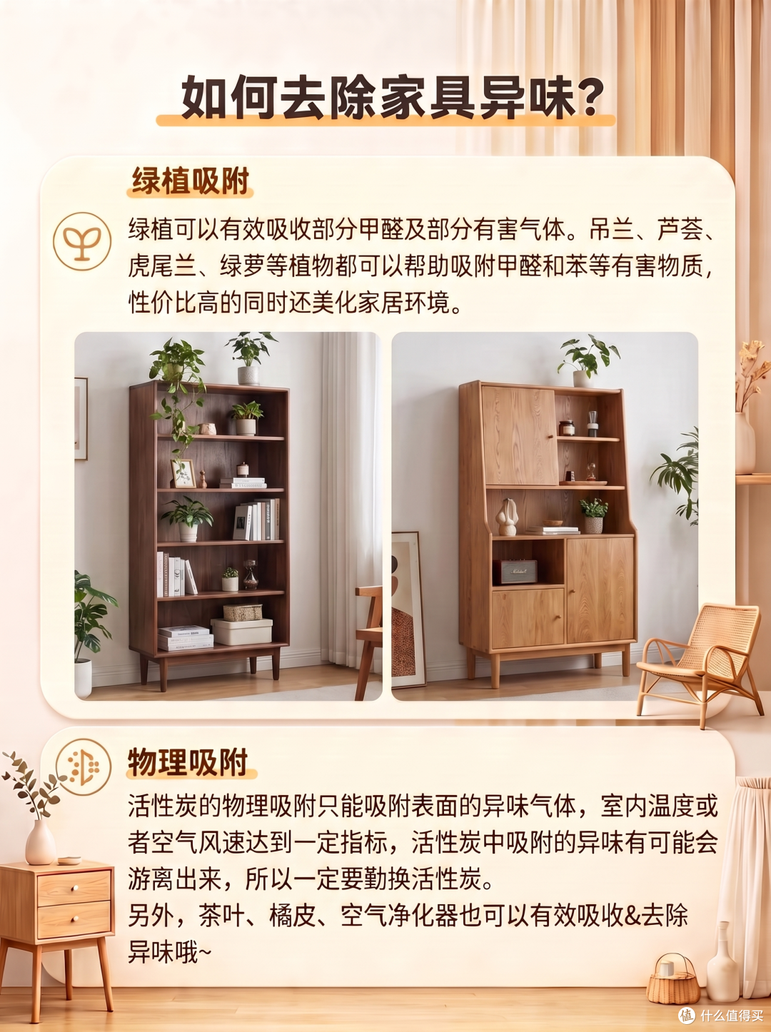 一分钟学会如何去除实木家具异味!