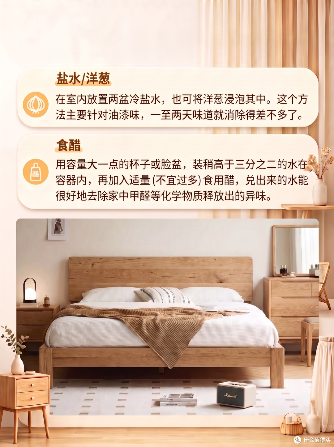一分钟学会如何去除实木家具异味！