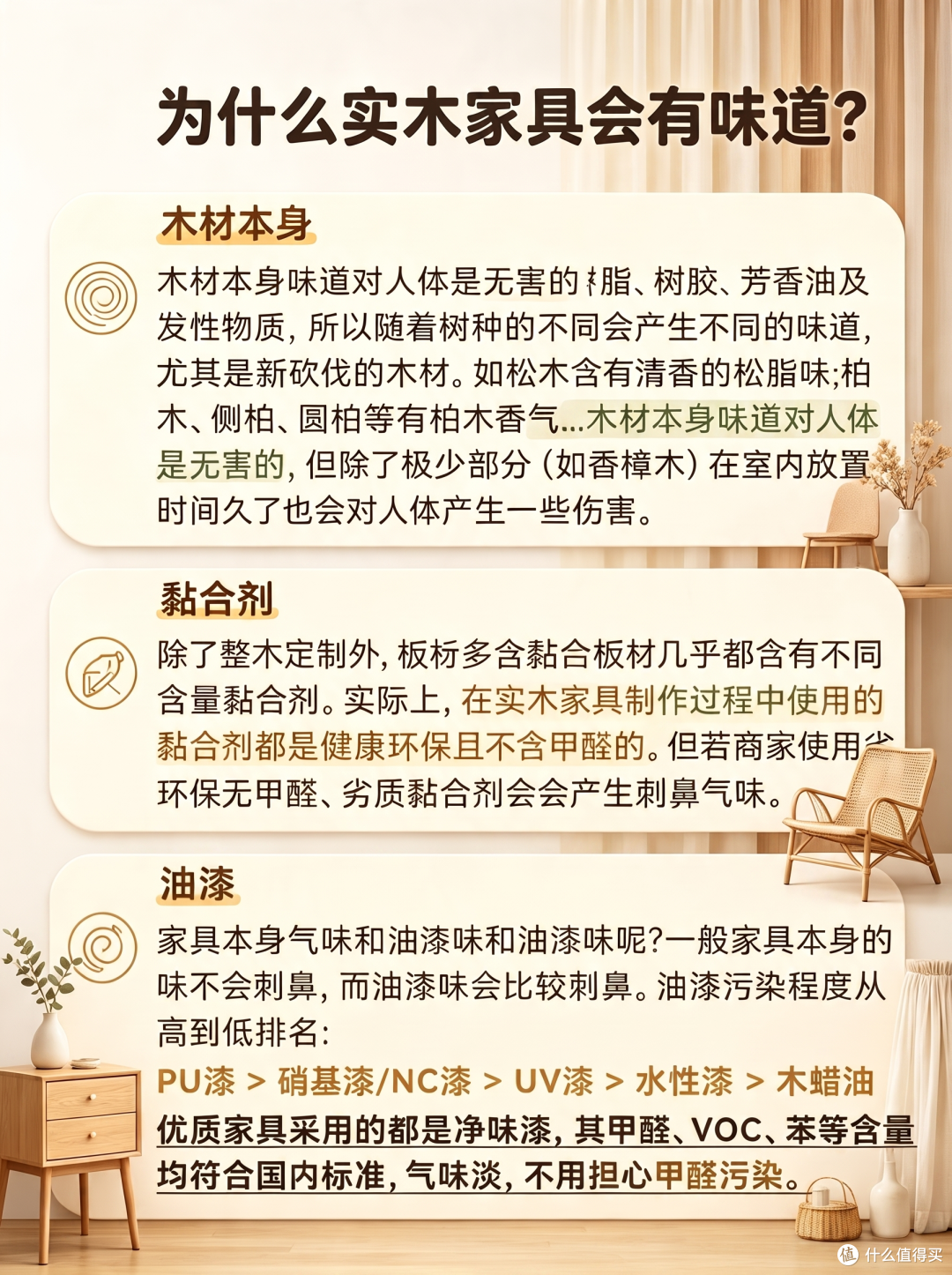 一分钟学会如何去除实木家具异味!