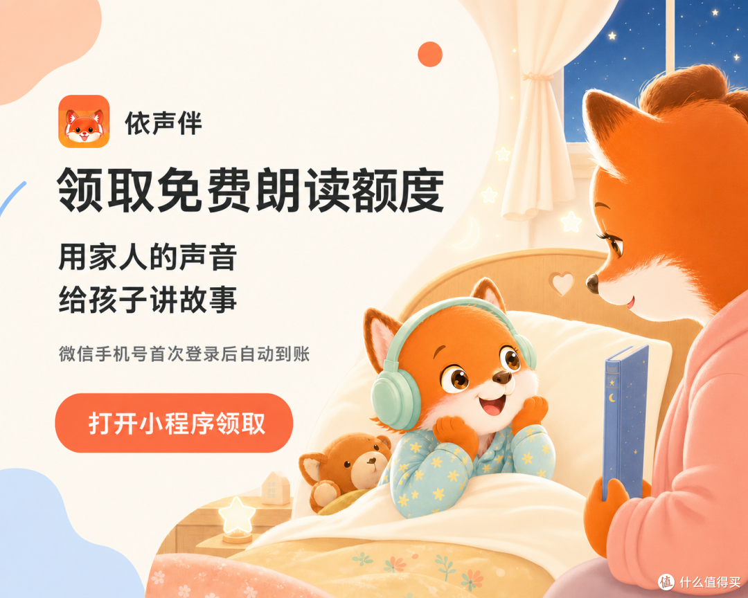 把家人的声音留在故事里:我试了一个少儿听书小程序
