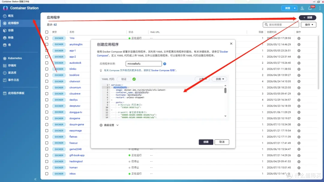NAS还能用来开视频会议?docker一键部署MiroTalk SFU