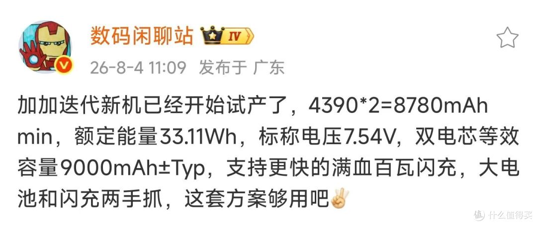 一加16或上9000mAh,15T还香吗?