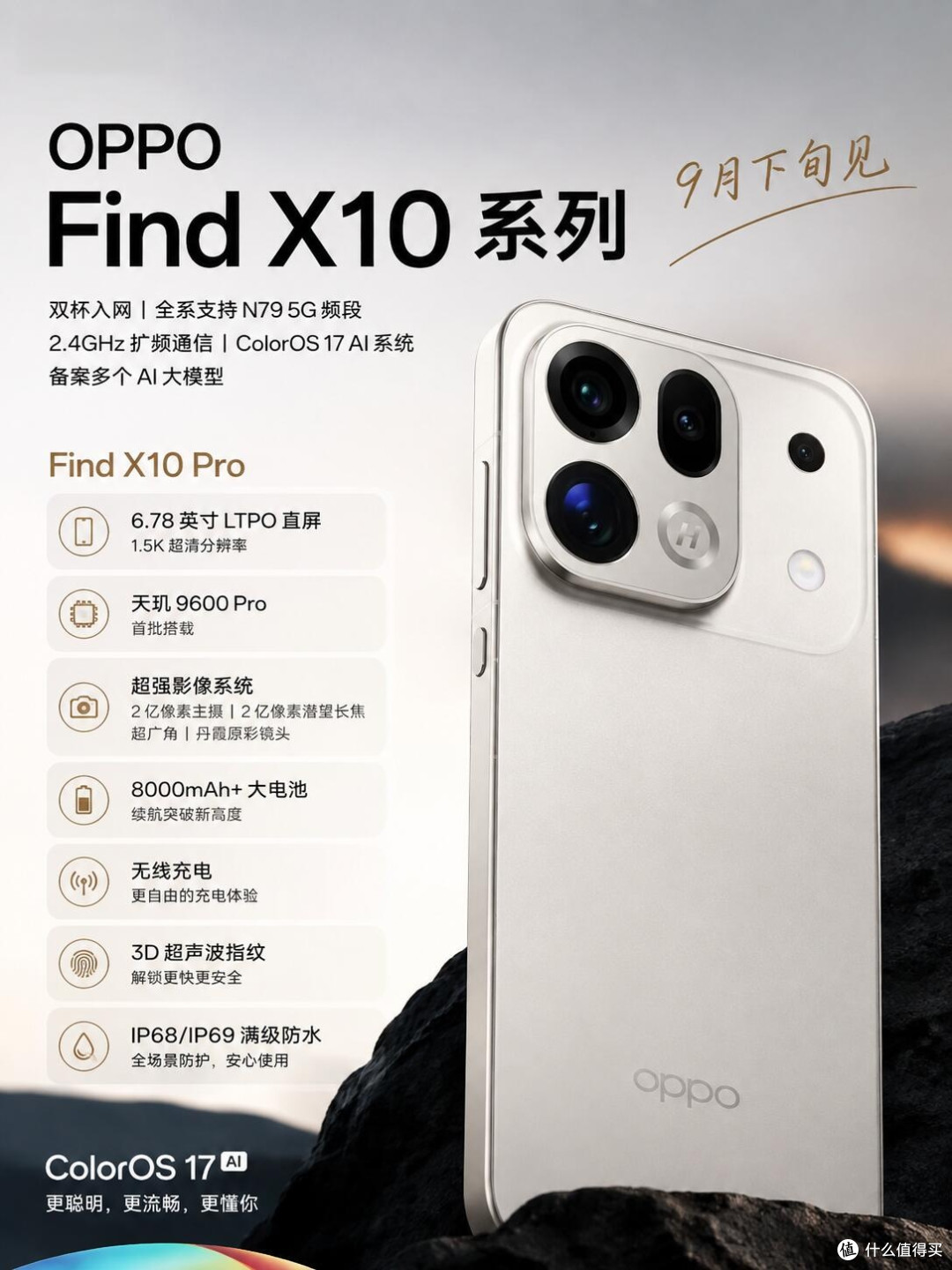 OPPO Find X10 Pro爆料|这代升级力度直接拉满