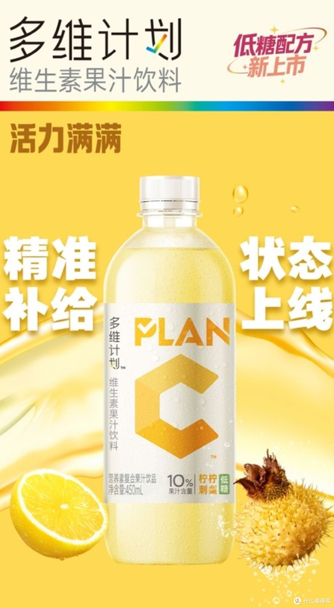 维生素C饮料有哪些牌子?康师傅多维计划维C水值得试吗?