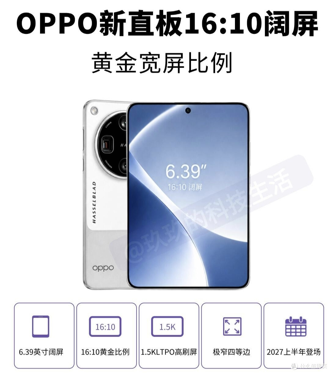 打破长条屏内卷!OPPO全新16:10阔屏直板新机曝光