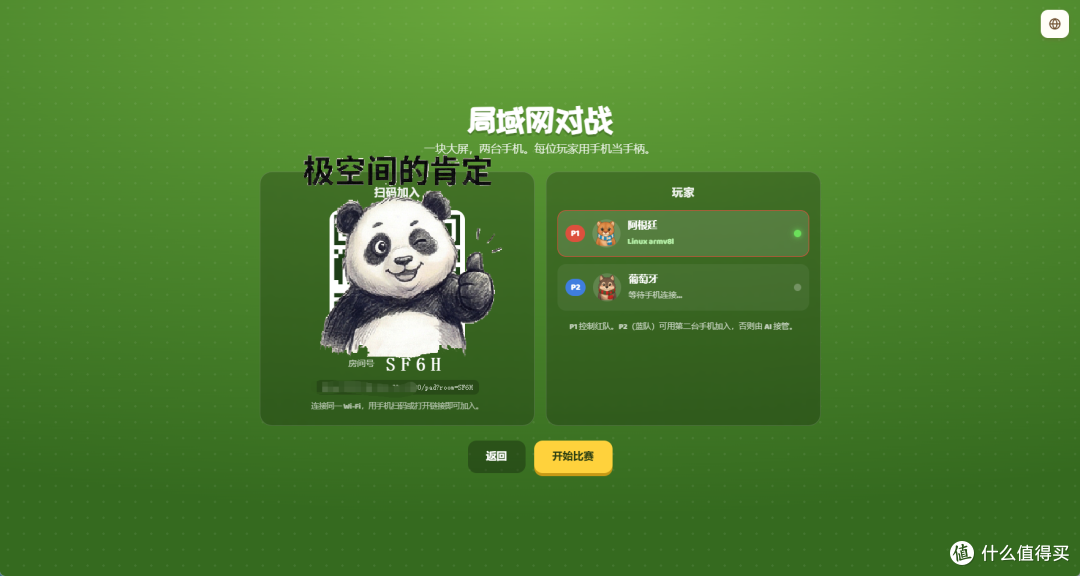局域网模式