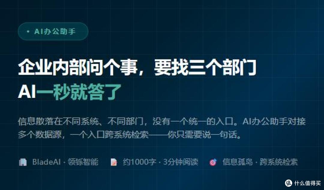 领铄智能:企业内部问个事,要找三个部门,AI一秒就答了