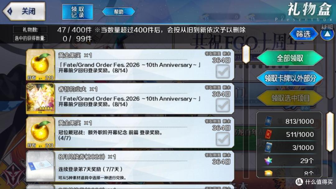 《FGO》十周年版本上线,佛系玩家如何优雅地拿完所有奖励?