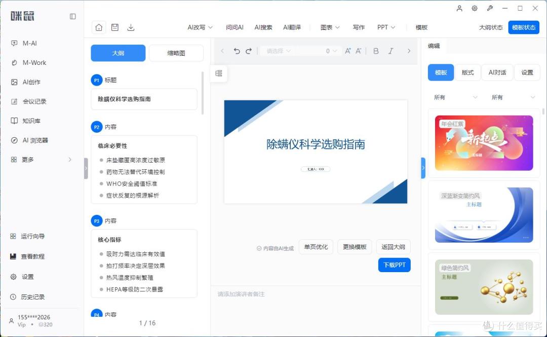 AI 办公神器?咪鼠 M7C 实测:普通人也能一键玩转 AI