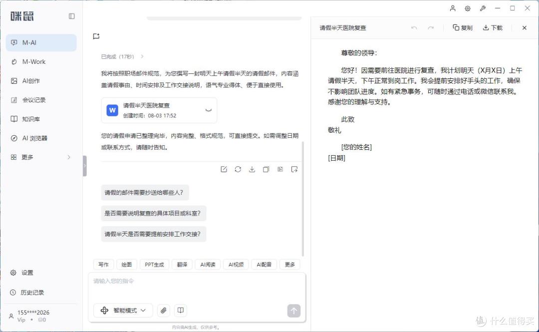 AI 办公神器?咪鼠 M7C 实测:普通人也能一键玩转 AI