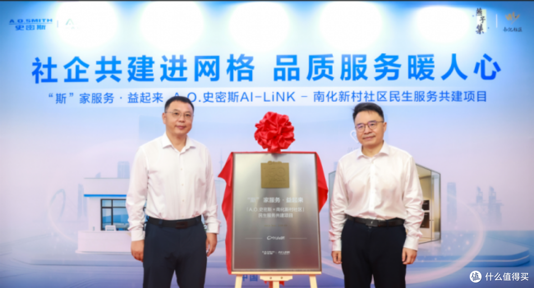 AI不只在云端 也在家门口：A.O.史密斯全国首个AI-LiNK民生服务站