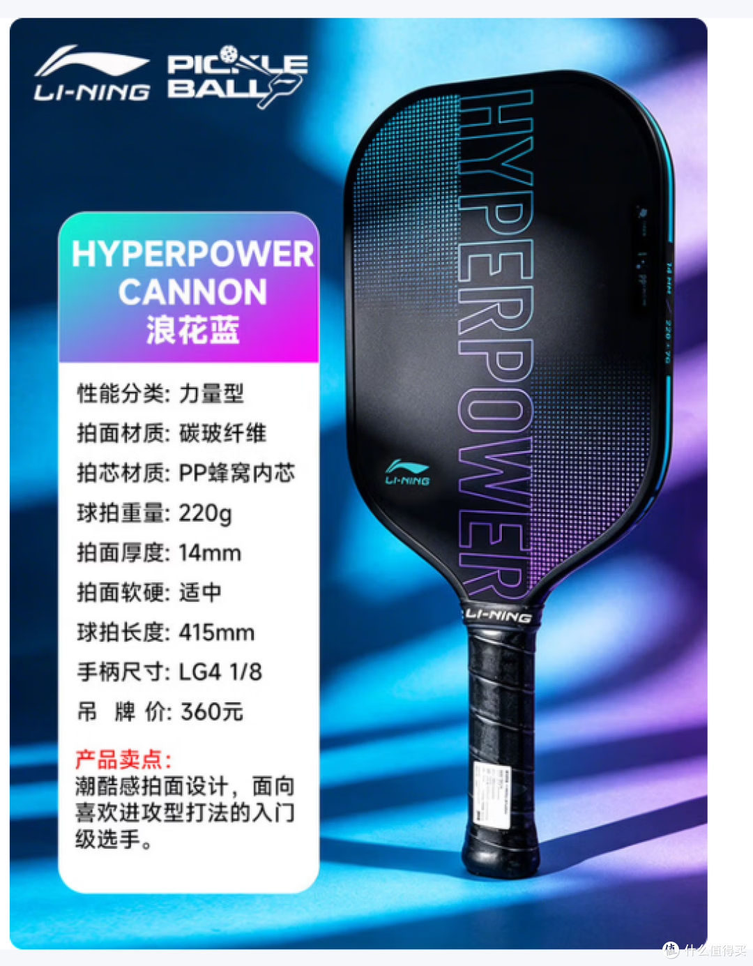李宁匹克球拍汇总|小钢炮 vs HYPERPOWER10 选拍攻略