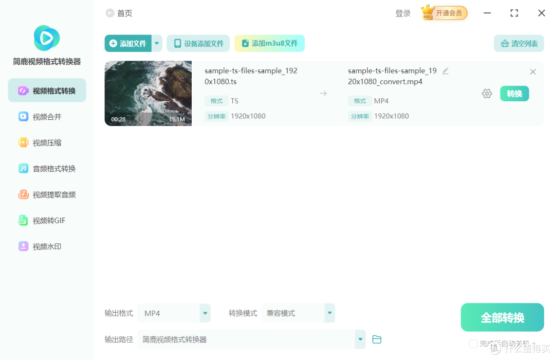 简鹿视频格式转换器转换 TS 视频文件