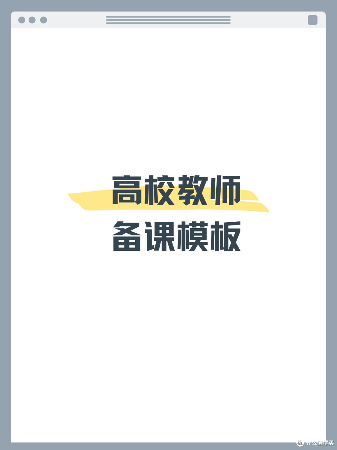 超好用!高校教师专属思维导图备课模板