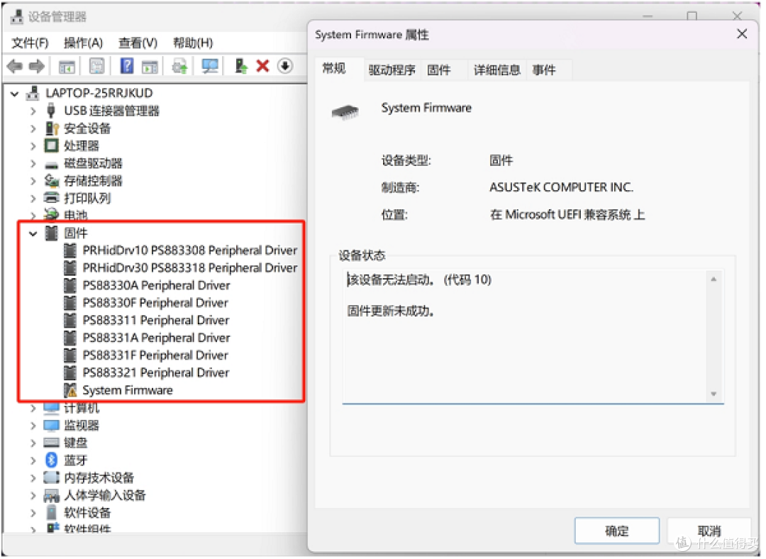 System Firmware黄色感叹号代码10？4种自救方案亲测有效
