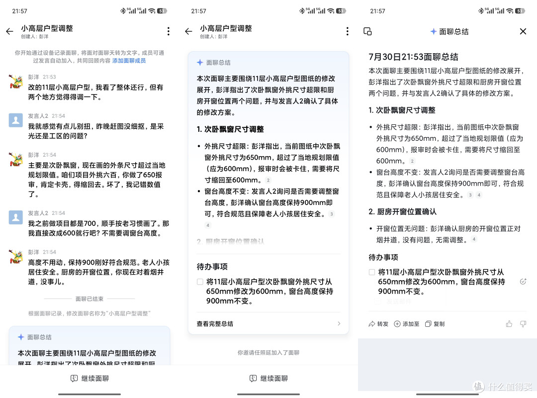 录音笔天花板!会议记录&智能总结:出门问问TicNote企业微信版
