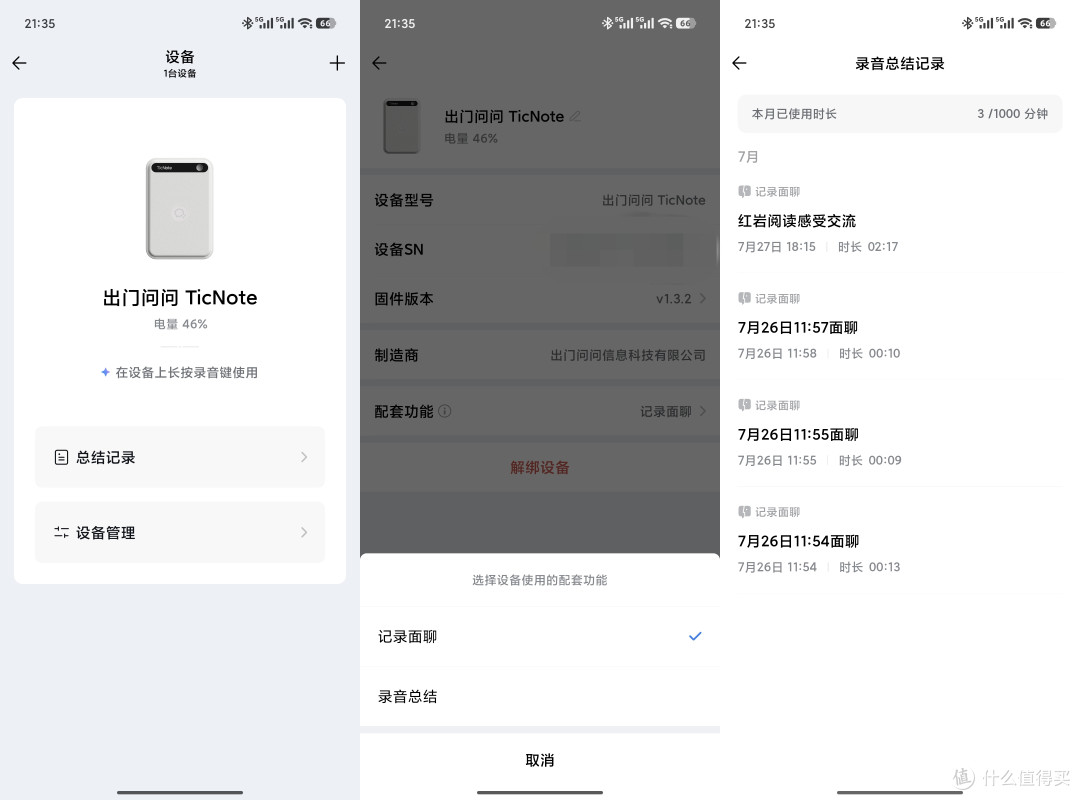 录音笔天花板!会议记录&智能总结:出门问问TicNote企业微信版