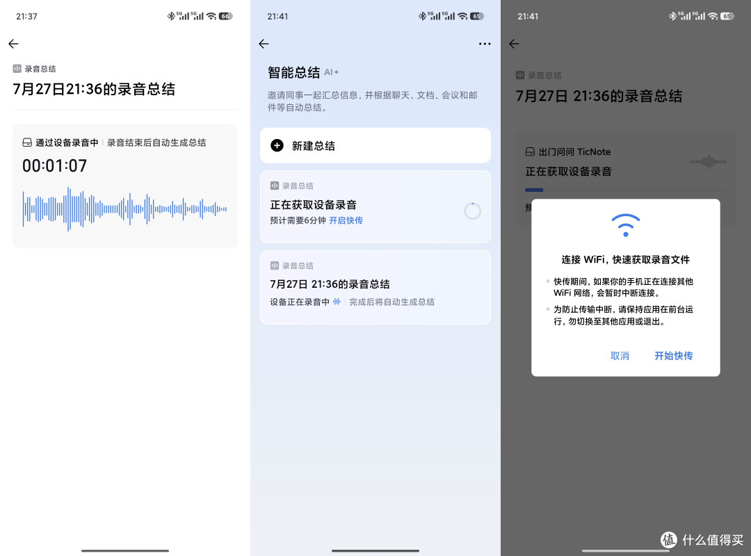 录音笔天花板!会议记录&智能总结:出门问问TicNote企业微信版