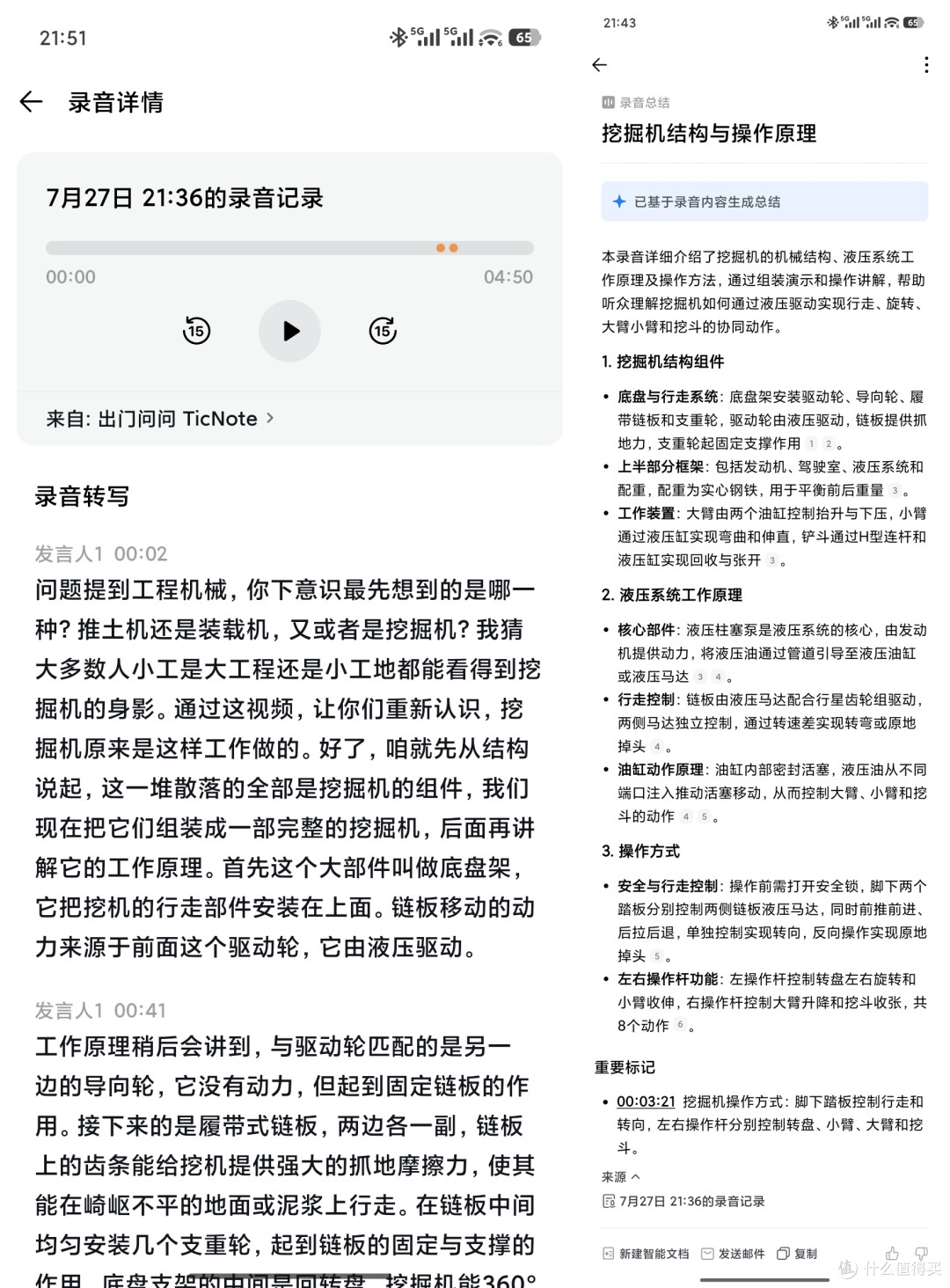 录音笔天花板!会议记录&智能总结:出门问问TicNote企业微信版