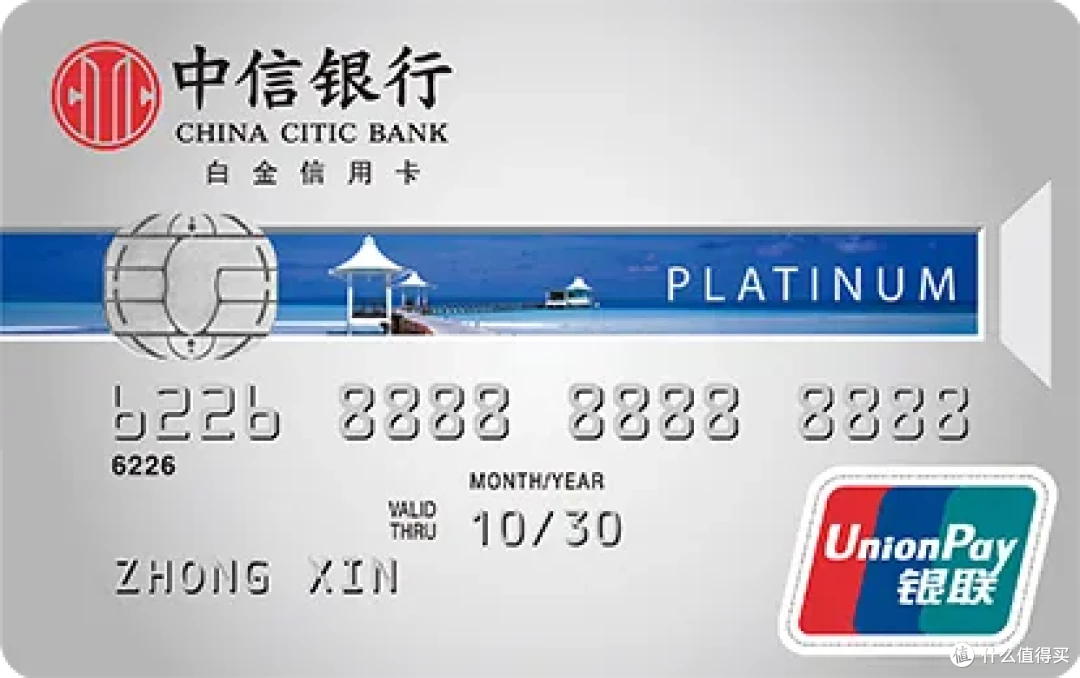 中信标准IC白金卡.png