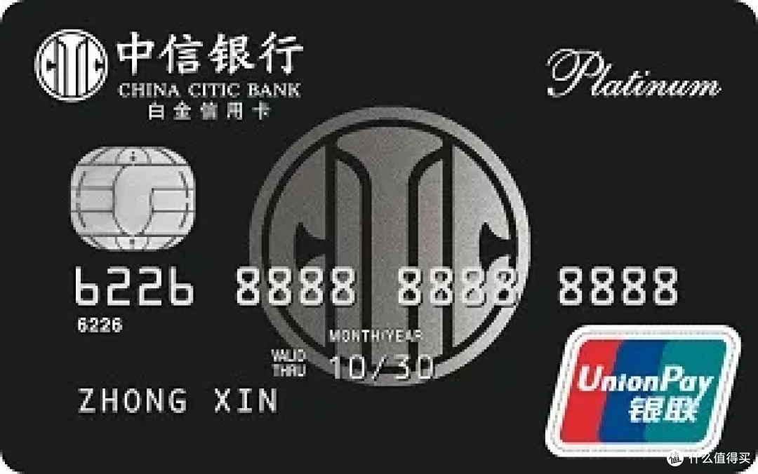 中信悦卡白金卡.png