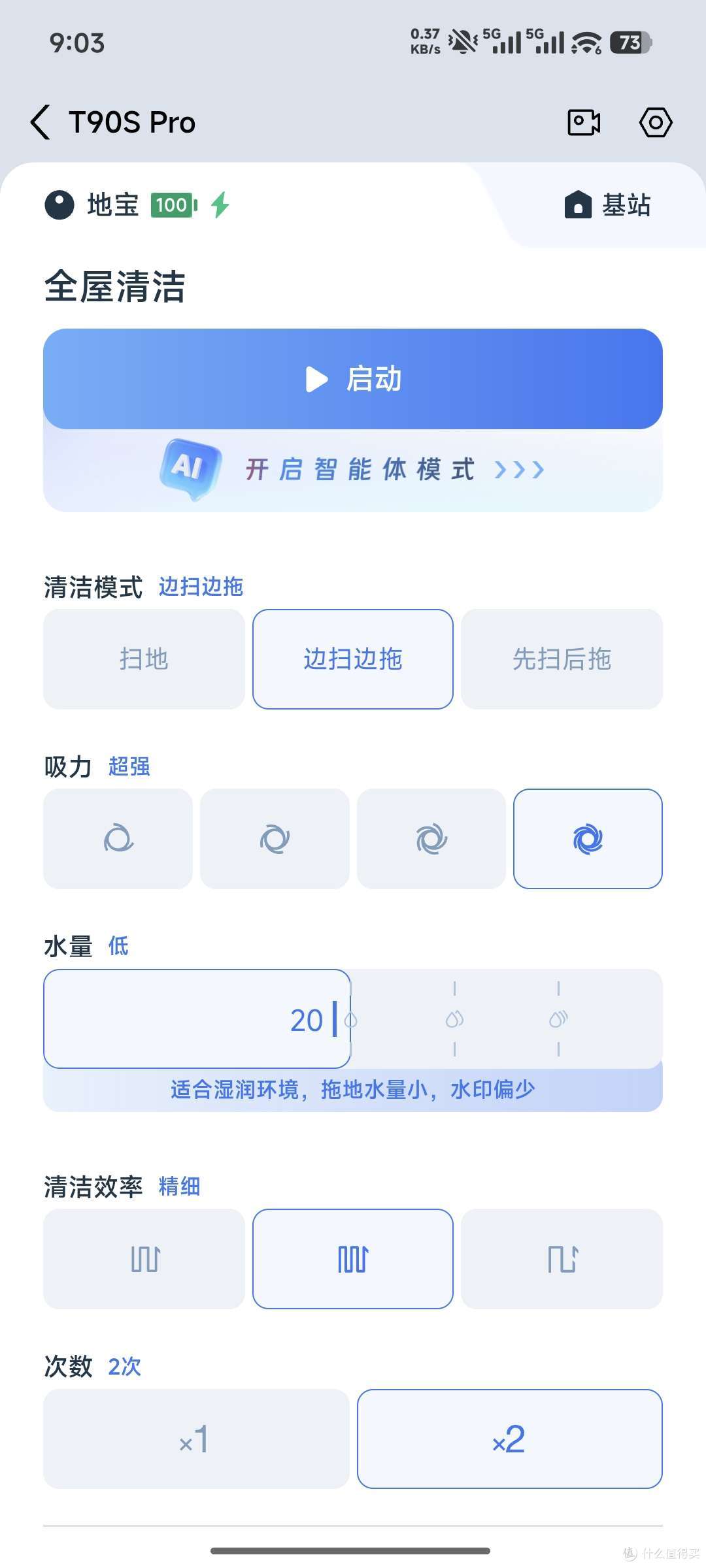 爆款升级强在哪?科沃斯T90S Pro扫地机器人深度实测,优缺点测评