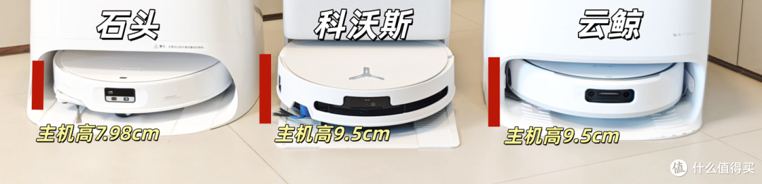扫地机决赛圈PK,科沃斯T90Pro、石头P20 Max、云鲸JX对比测评