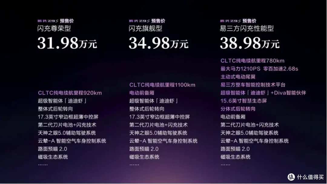 腾势Z9S预售发布:比亚迪核心科技加持