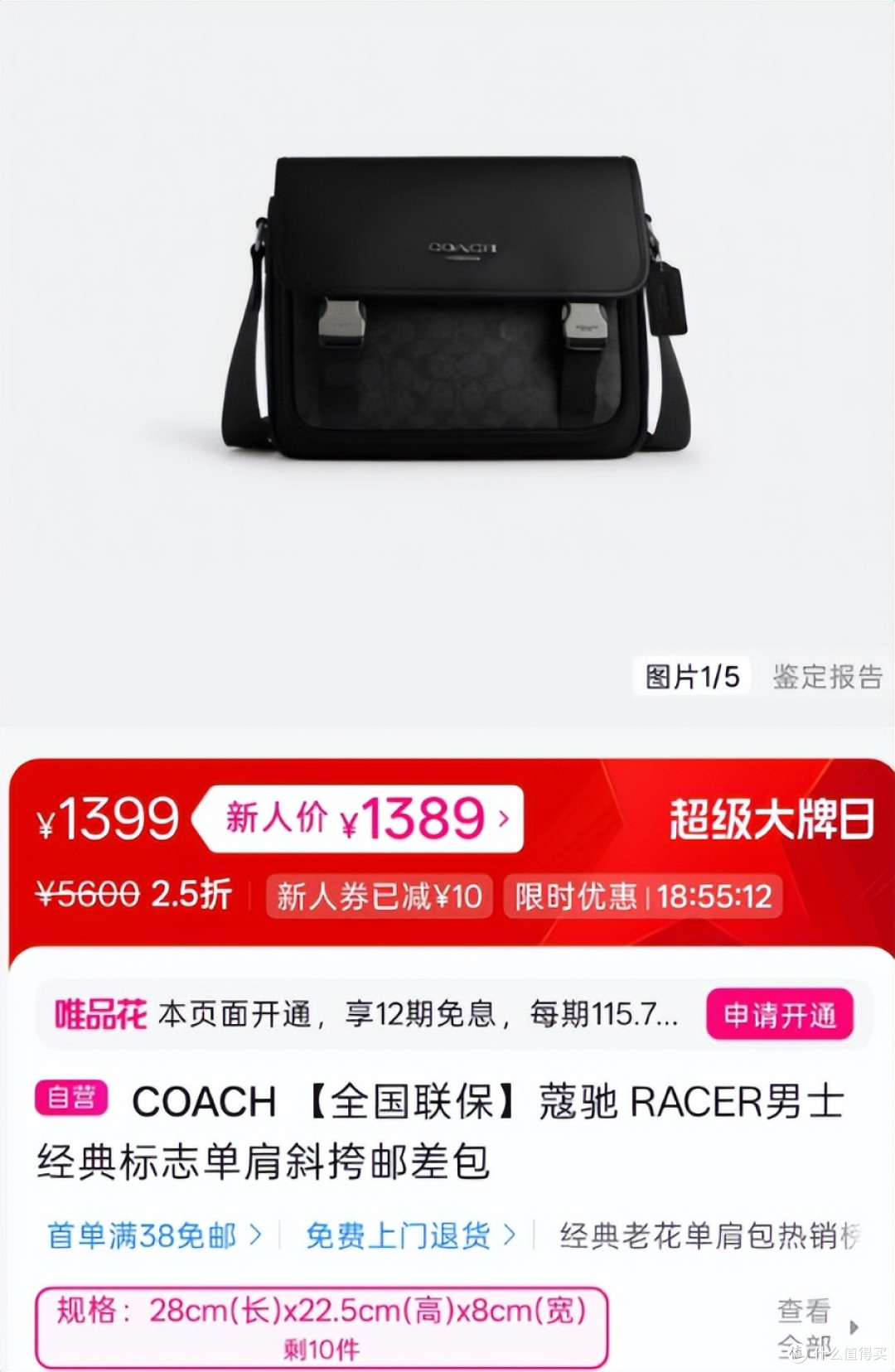 在唯品会2.5折入手了COACH RACER,说两句心里话