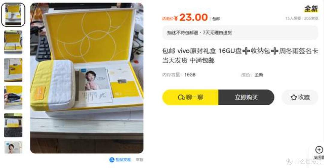 二手鱼塘惊现23元vivo原封礼盒!16GU盘+收纳包+明星签名卡值吗?