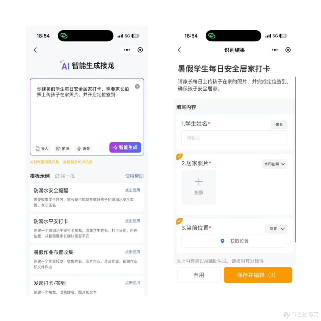 AI一句话创建暑假安全打卡，数据自动归档为教师台账