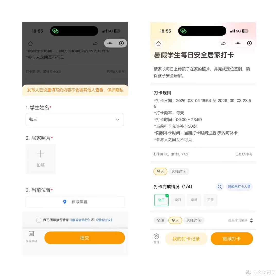 AI一句话创建暑假安全打卡，数据自动归档为教师台账