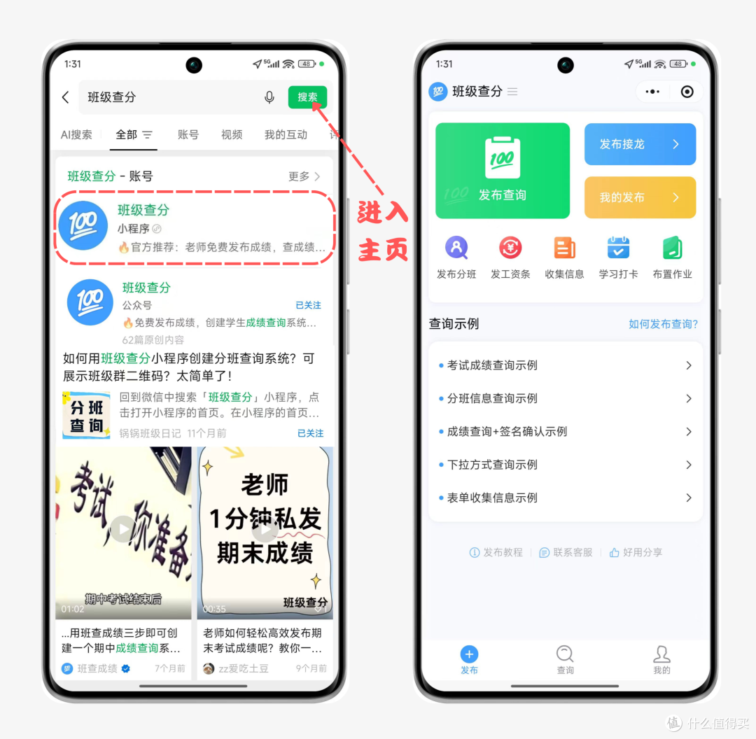 分班查询二维码怎样制作?用这个合规的小程序支持添加班群二维码