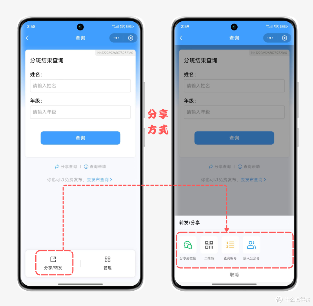 分班查询二维码怎样制作?用这个合规的小程序支持添加班群二维码