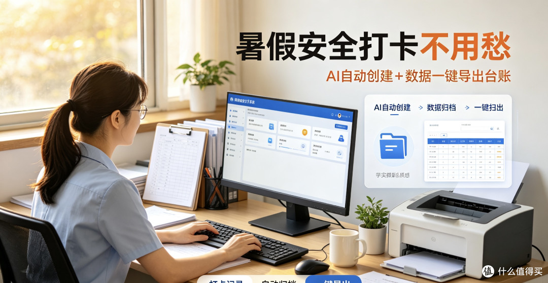 暑假安全打卡不用愁,AI自动创建+数据一键导出台账