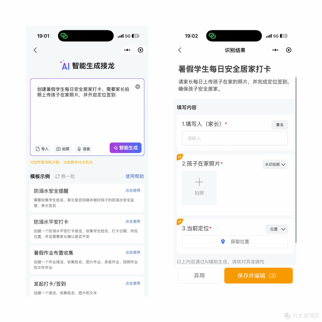 暑假安全打卡不用愁,AI自动创建+数据一键导出台账