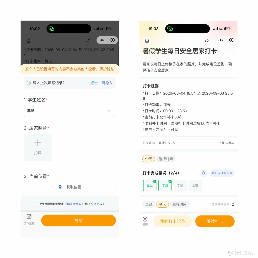 暑假安全打卡不用愁,AI自动创建+数据一键导出台账