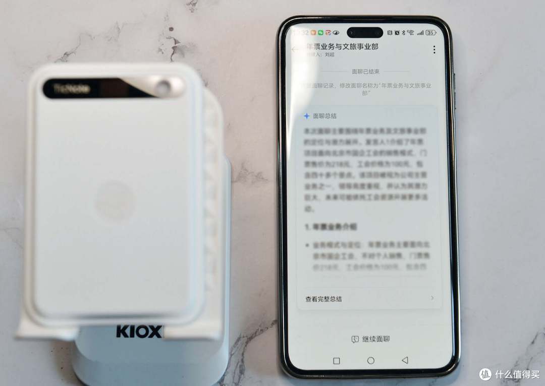 手动整会议纪要?出门问问TicNote企业微信版,记录执行自动衔接