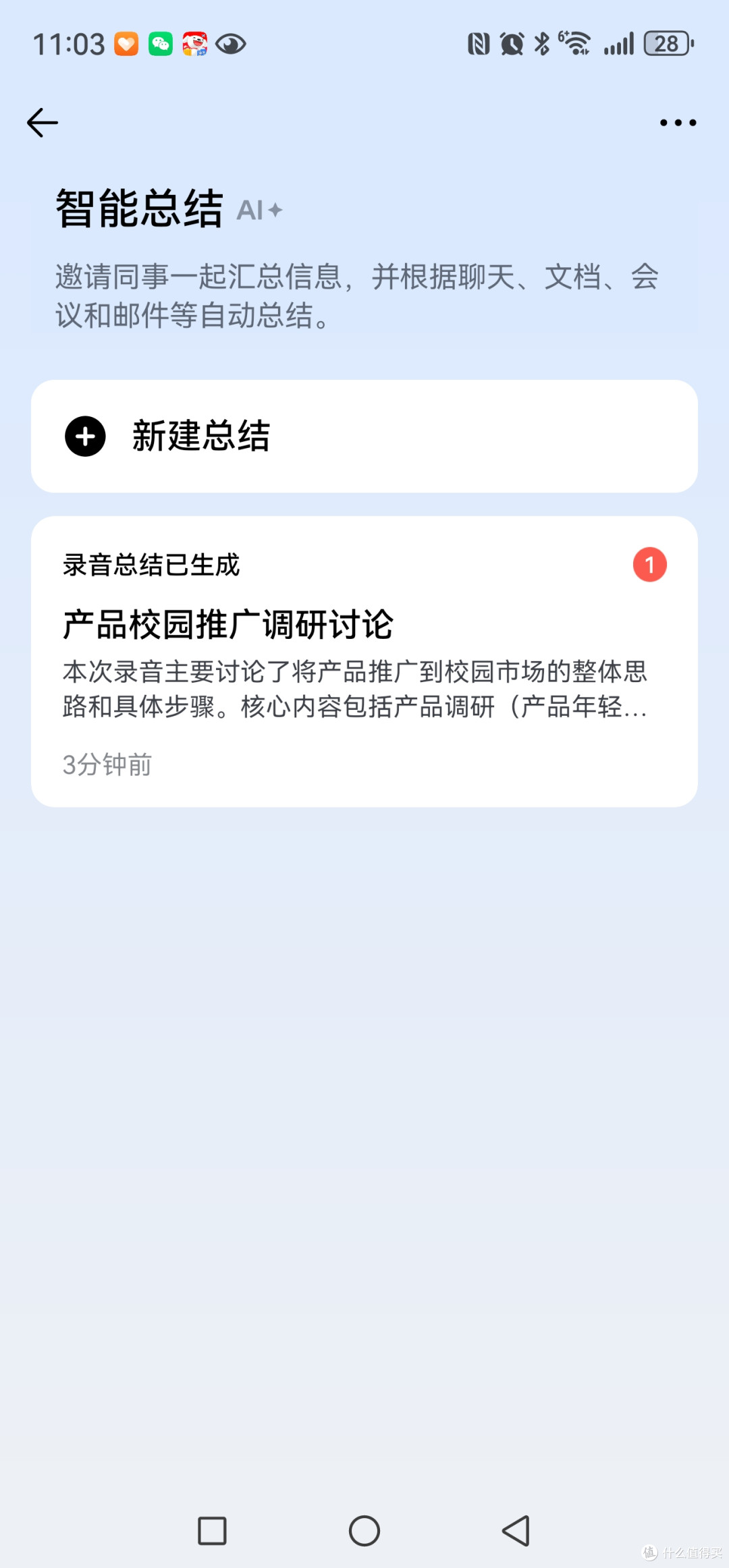 手动整会议纪要?出门问问TicNote企业微信版,记录执行自动衔接