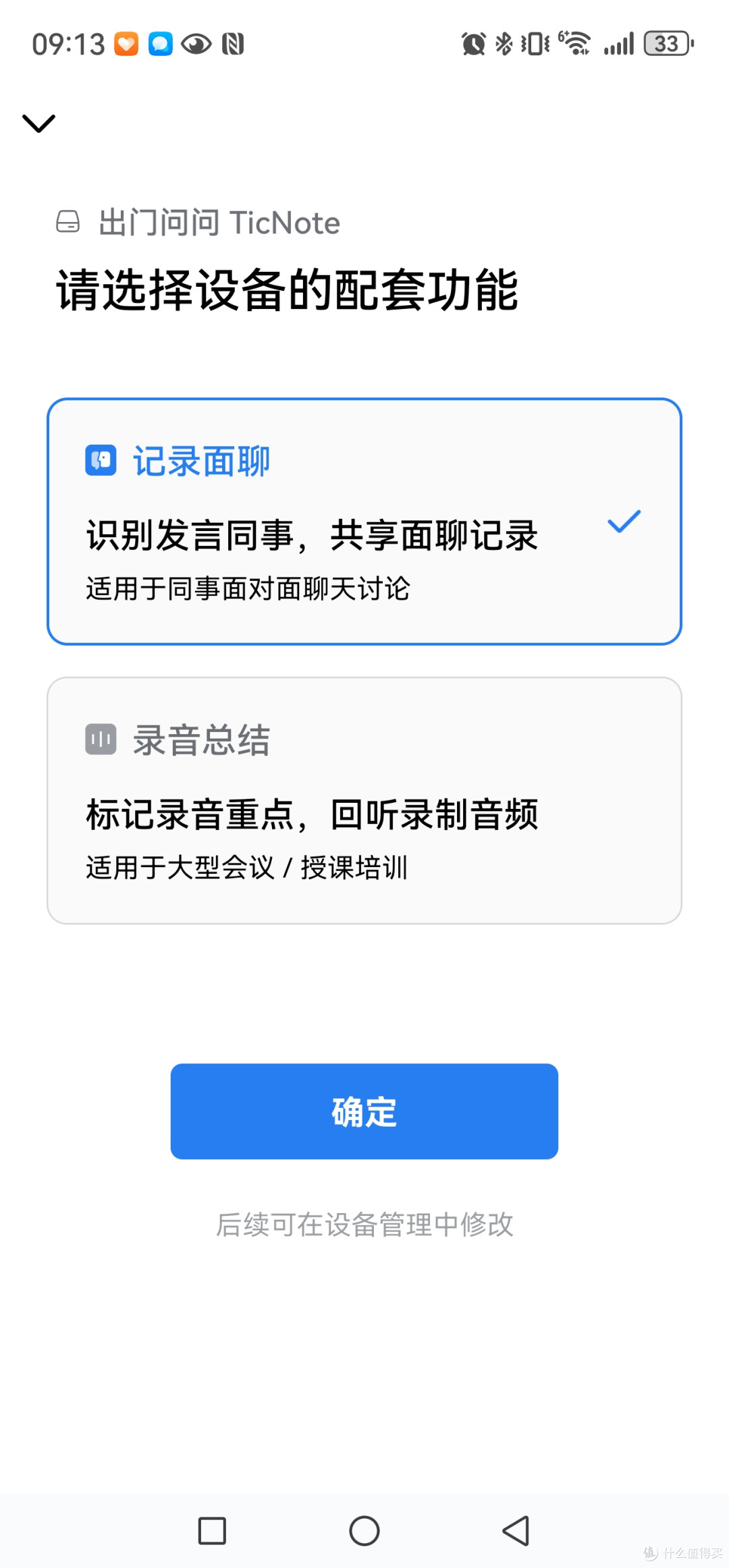 手动整会议纪要?出门问问TicNote企业微信版,记录执行自动衔接