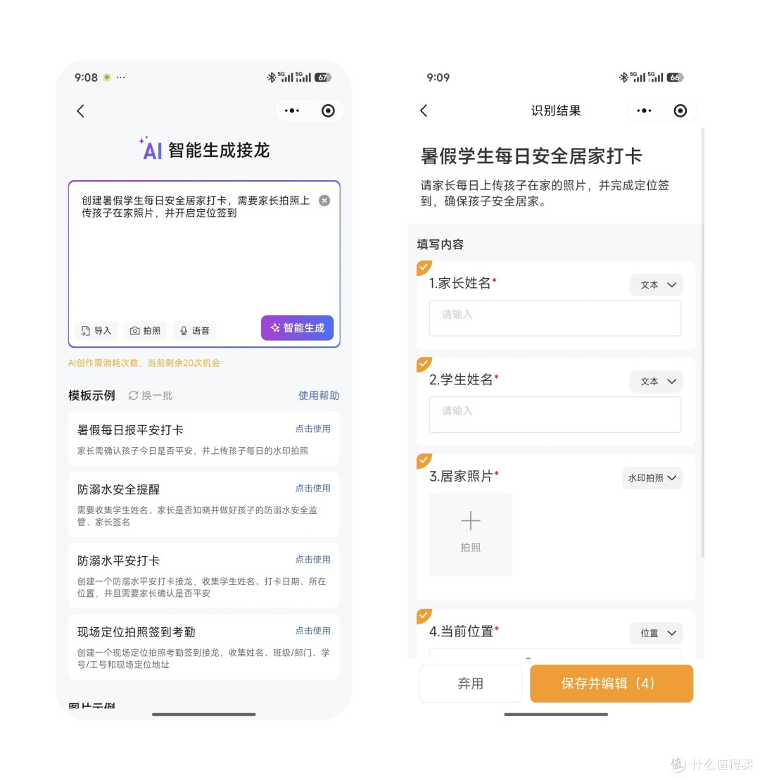 学生暑假安全打卡新方法:AI创建+自动台账,老师省心了