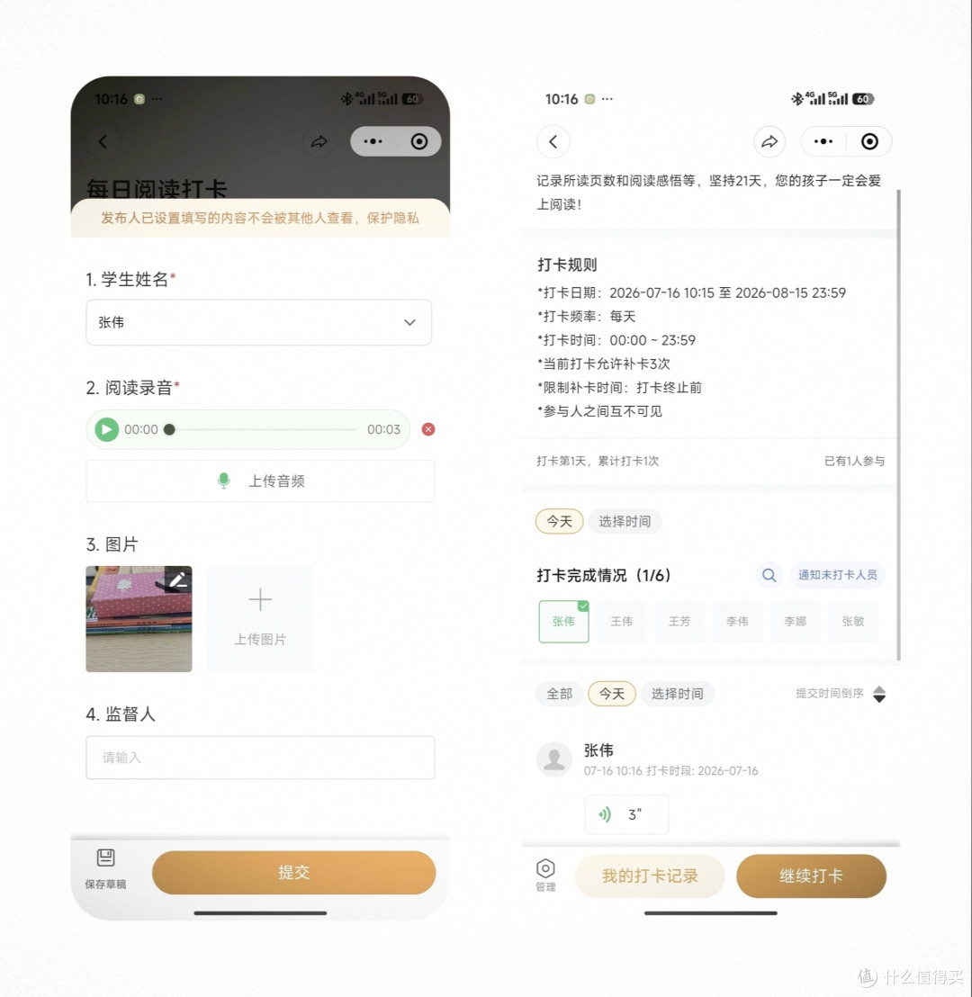 学生暑假安全打卡新方法:AI创建+自动台账,老师省心了